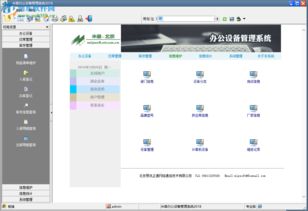 米普辦公設備管理系統(tǒng)下載 2018 官方版 河東下載站