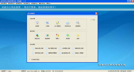 求索辦公用品管理系統(tǒng)