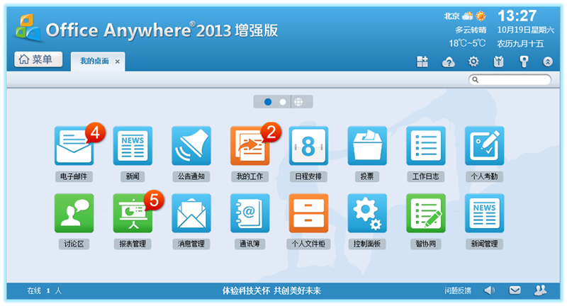 通達(dá)oa2013增強版內(nèi)部測試版發(fā)布